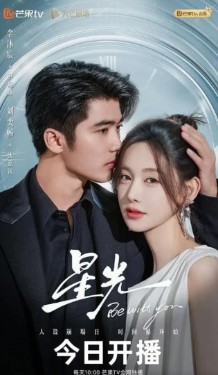 星光予你,Starlight to You,Be with You封面图