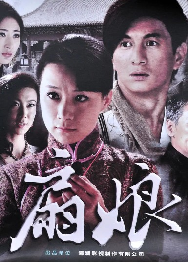 大扇坊,烈魂封面图