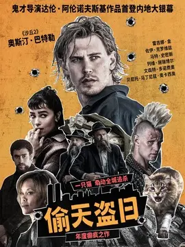 偷天盗日简介封面图