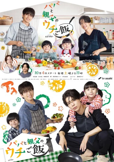 爸爸与父亲的家常菜封面图