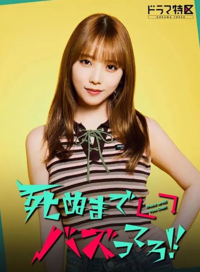 Buzz until You Die!!封面图