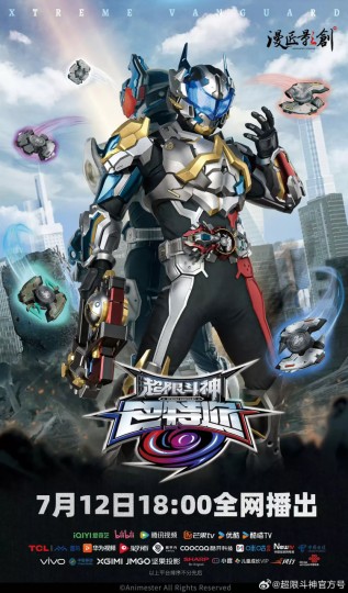 超限斗神-巴特迩,Xtreme Vanguard封面图