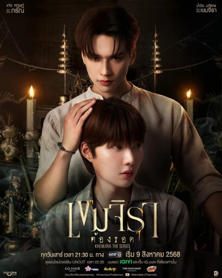 咒巫重生,柯美基拉的重生,邪咒命运,精神复生,魂魄新生,灵魂重生,Kemjira Will Survive,Khemjira,Khemjira Tong Rot,Khemjira Must Survive,Spirit Reborn,咒缘,咒生,超自然巫法,柯美吉拉会活下来,撞邪少年,柯美,魔法斗邪,斗邪法师,凯姆吉拉必须活下来,魔咒新生,柯美必活,巫师斗邪闯情关,命运轮回,命之重生,致命魔咒,神秘魅力,超自然魅力,撞邪克穆拉,撞邪柯美,被诅咒的少年,邪灵诅咒,逃过一劫封面图