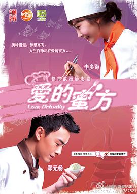 爱情蜜方封面图