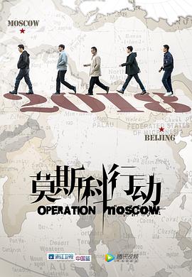 Operation Moscow封面图
