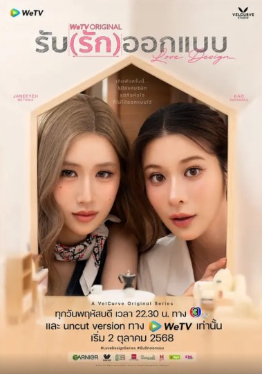 Love Design,Love Design Series,设计爱情封面图