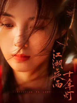 蔡平殊（万鹏饰演）