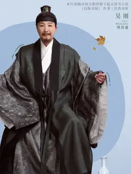 傅海廉剧照