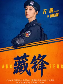 柏佳妮剧照
